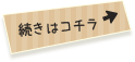 眼に悪い栄養素その1の続きはこちら